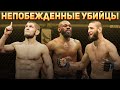 10 бойцов UFC которых НЕ МОГУТ ПОБЕДИТЬ ! НЕПОБЕЖДЕННЫЕ БОЙЦЫ В UFC