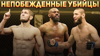 10 бойцов UFC которых НЕ МОГУТ ПОБЕДИТЬ ! НЕПОБЕЖДЕННЫЕ БОЙЦЫ В UFC