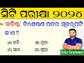 CT Exam Preparation 2024 || Odia Grammar for CT || CT Question Paper || B.Ed Entrance Exam 2024