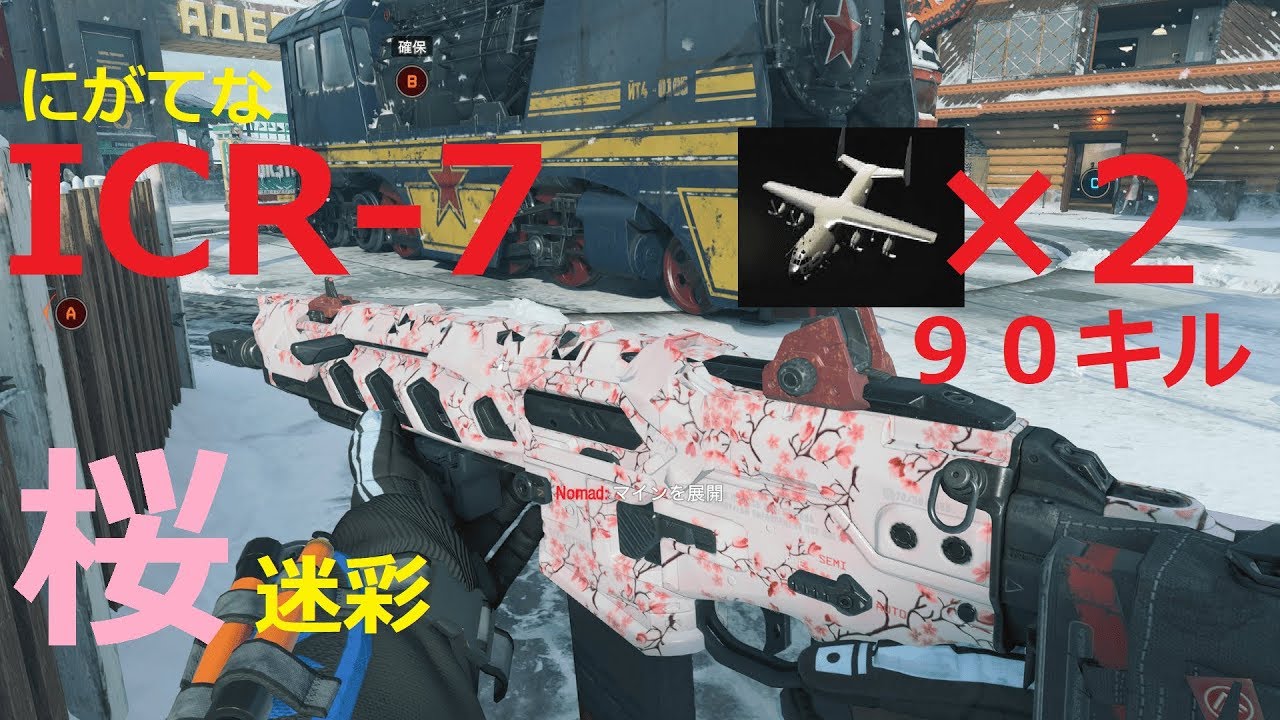 Bo4 Rk7 【BO4実況】万能武器『ICR-7』ガンシップで大暴れ! - YouTube