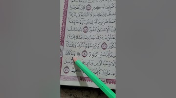 اسمعوا  سورة  الشورى  الوجه  الأخير  والمقطع الأخير