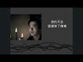 陳曉東 突然心動 Live 臺北小巨蛋 28 Sep 2024 陳曉東 突然心動 Live 臺北小巨蛋 28 Sep 2024