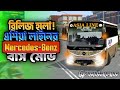 Release! ASIA LINE Mercedes-Benz Bus Mod 😱💥 || Free Download || bussid Bangladeshi Bus Mod