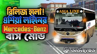 Release! ASIA LINE Mercedes-Benz Bus Mod 😱💥 || Free Download || bussid Bangladeshi Bus Mod 