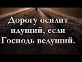 Пророчество: Слово Которое Утешит Вас, Украина, Сентябрь 2021