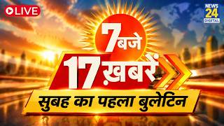 सुबह 7 बजे की 17 बड़ी ख़बरें | Today's Morning Top News | 15 Sep 2026 | BJP | Putin | Modi | Rahul
