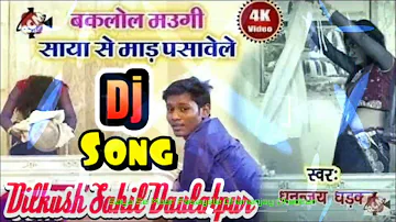 Saya Se Maar Pasayele  Toing Dhananjay Dhadkan Bhojpuri Dj Song Mix By Dj Dilkush Sahil Daulatpur