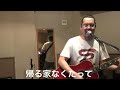 ザ クロマニヨンズ 『あったかい』 作詞 作曲 真島昌利