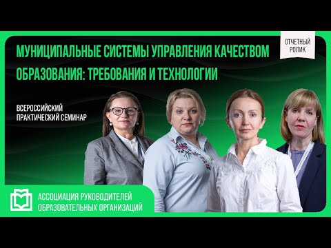 Работа муниципалитета по повышению качества образования в образовательных организациях