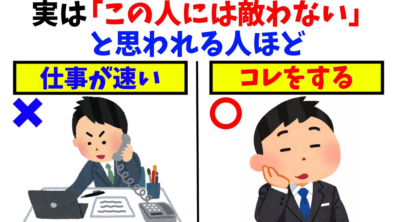 【雑学】「この人には敵わない」と思われる人の特徴10選