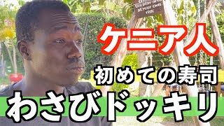 ケニア人が初めてのワサビを食べた反応が〇〇だった！？【海外の反応】