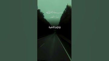 تلاوة خاشعة لسورة الكهف 🍉🤍😌 #viral #اكسبلور #المصحف #إسلام #راحة_نفسية #سورة_الكهف #islam #quran