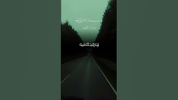 تلاوة خاشعة لسورة الكهف 🍉🤍😌 #viral #اكسبلور #المصحف #إسلام #راحة_نفسية #سورة_الكهف #islam #quran