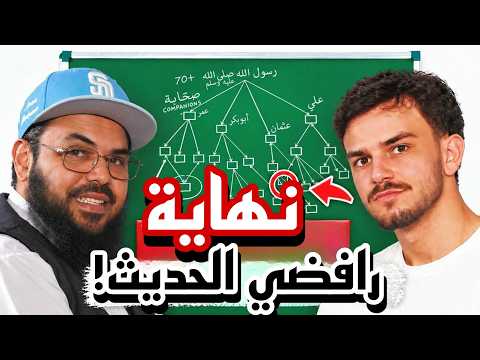 🔥 صدمة كبرى لرافضي الحديث! 😳 بعد هذا الدليل… هل سيجدون أي جواب؟ مع سوني فاز ‼️