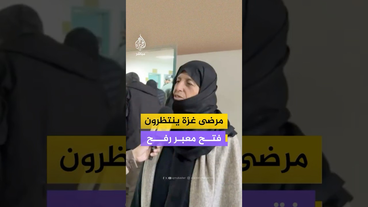 مرضى فلسطينيون يتوافدون على قسم التحويلات الطبية لمتابعة موقفهم من العلاج في الخارج بعد تشغيل المعبر
