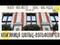 Історія кам&#39;яниці Шольц-Вольфовичів || Львів - моє місто. Люкс - моє радіо