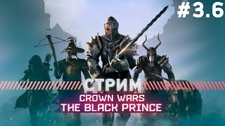 Crown Wars: The Black Prince ПРОХОЖДЕНИЕ БАРОН ГЕРОИЧЕСКИЙ РЕЖИМ #3.6