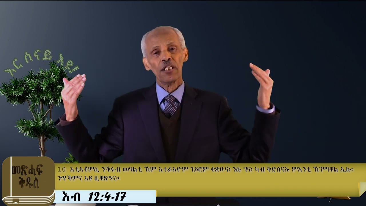 ቅጽዓት እ/ር ንሰናይ፣ Saturday  18th February 2023