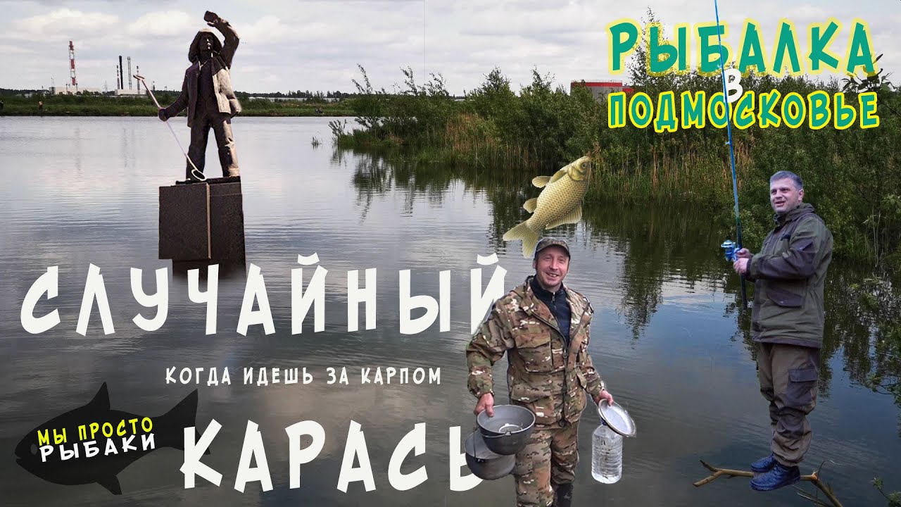 рыбалка на москва реке лыткарино