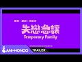 Temporary Family 