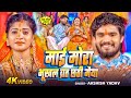 #Chhath_Geet - #Aashish Yadav | माई मोरा भूखल व्रत छठी मैया | Mai Mora Bhukhal Brat Chhathi Maiya