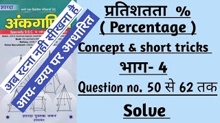 Percentage sd yadav maths solution ...