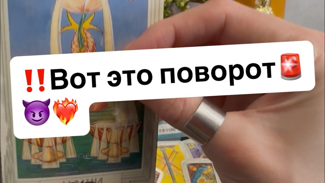 ‼️Какие судьбоносные перемены произойдут этой весной😈🤯❤️‍🔥