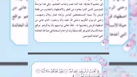 إسلامية /سورة البلد /صف الخامس /ست إيناس