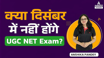 क्या दिसंबर में नहीं होंगे UGC NET Exam? By Anshika Pandey