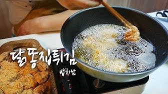 닭똥집튀김 - YouTube 닭똥집튀김 - Youtube