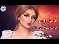 أصيل هميم عد و أنا أعد Aseel Hameem أصيل هميم عد و أنا أعد Aseel Hameem