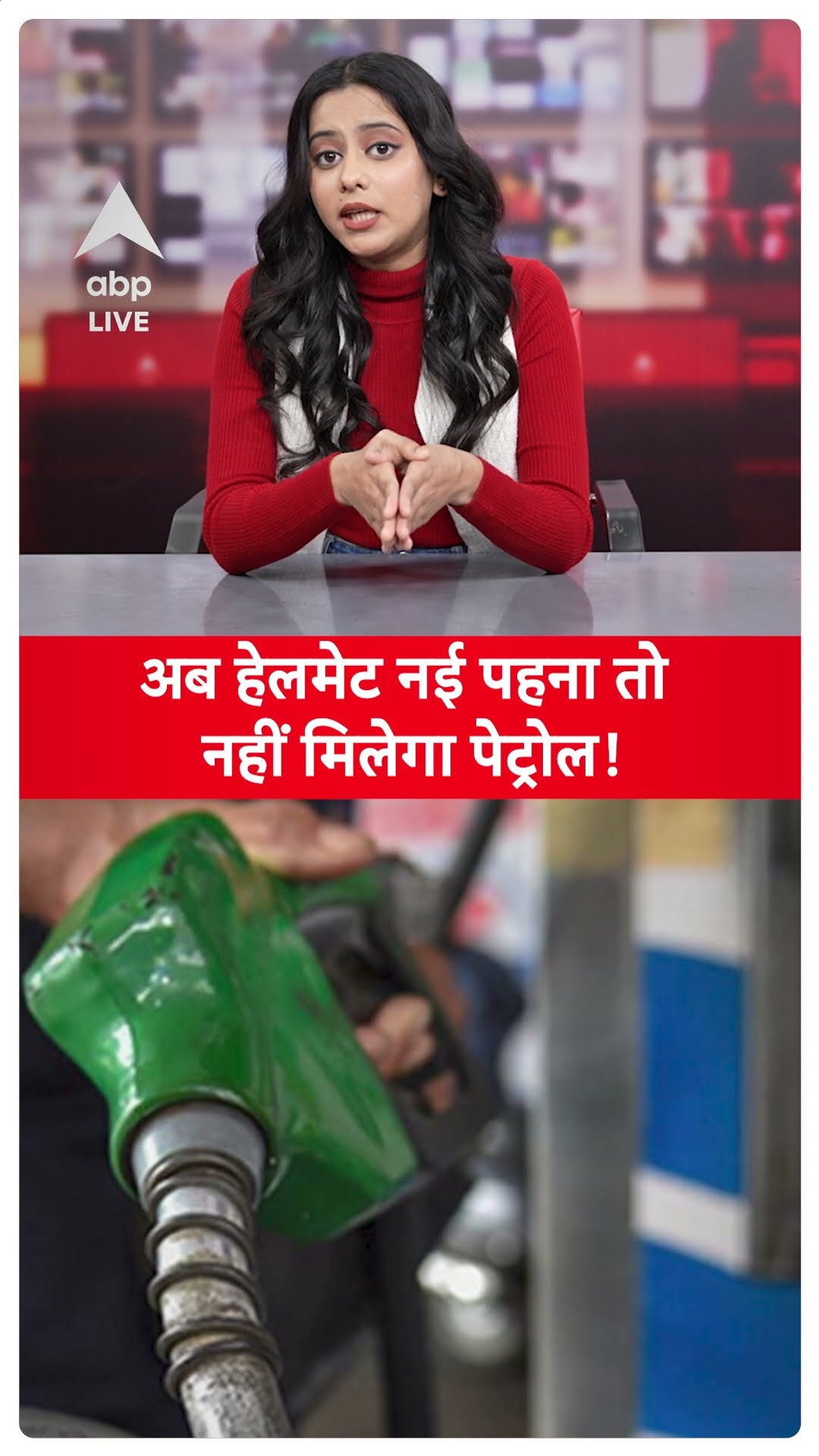 UP News: अब helmet नई पहना तो नहीं मिलेगा पेट्रोल! | ABP LIVE | SHORTS