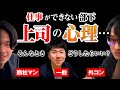 【当てはまったら要注意！】仕事が遅い人の対処方法について、商社マン＆外コン上司が教えます！