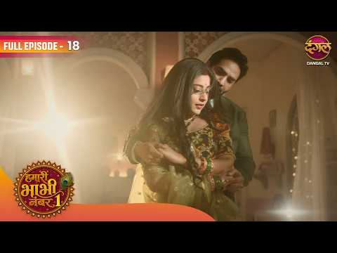 क्या बंसरी अपने नई जिंदगी में खुश है? | Hamari Bhabhi Number 1 | Full EP 18 | #dangaltv