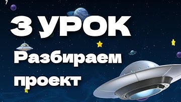 Defold. Урок 3. Разбираем проект.