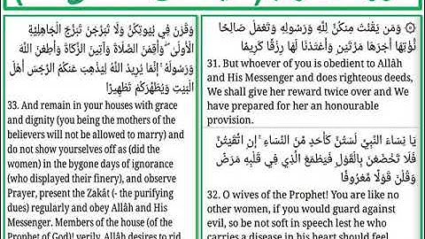 سورة الأحزاب الايات من 31 الى 33
