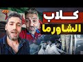 كلب الجولاني ينبح ضد مصر والرد جاي من الشعب مش من الدولة