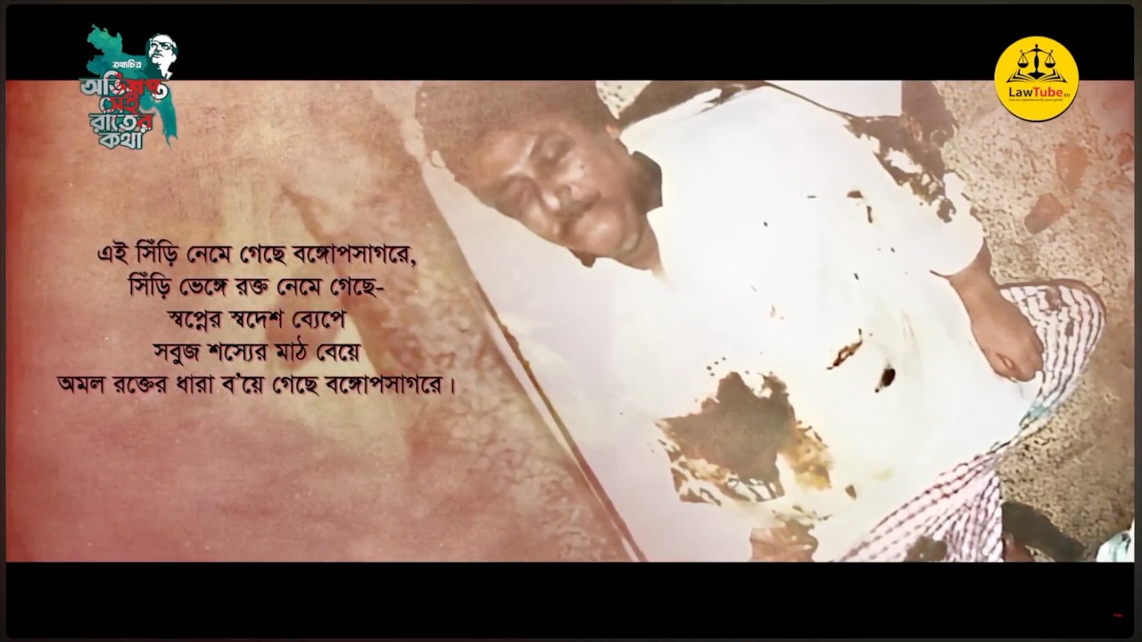 15 August 1975 - The Darkest Day of Bangladesh History