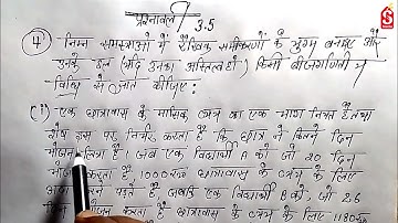 Ex - 3.5  Q - 4 part 1 Class 10th Maths | कक्षा 10वी गणित अध्याय 3 प्रश्नावली 3.5 प्रश्न 4 part 1