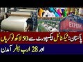 Pak Textile Industry: 50 Lac Job & 28 Billion Dollars  | Rich Pakistan