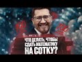 ЧТО НУЖНО ДЕЛАТЬ, ЧТОБЫ СДАТЬ МАТЕМАТИКУ НА СОТКУ? 16+