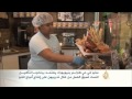 مخبز بنيويورك يعتمد برنامجا لتأهيل