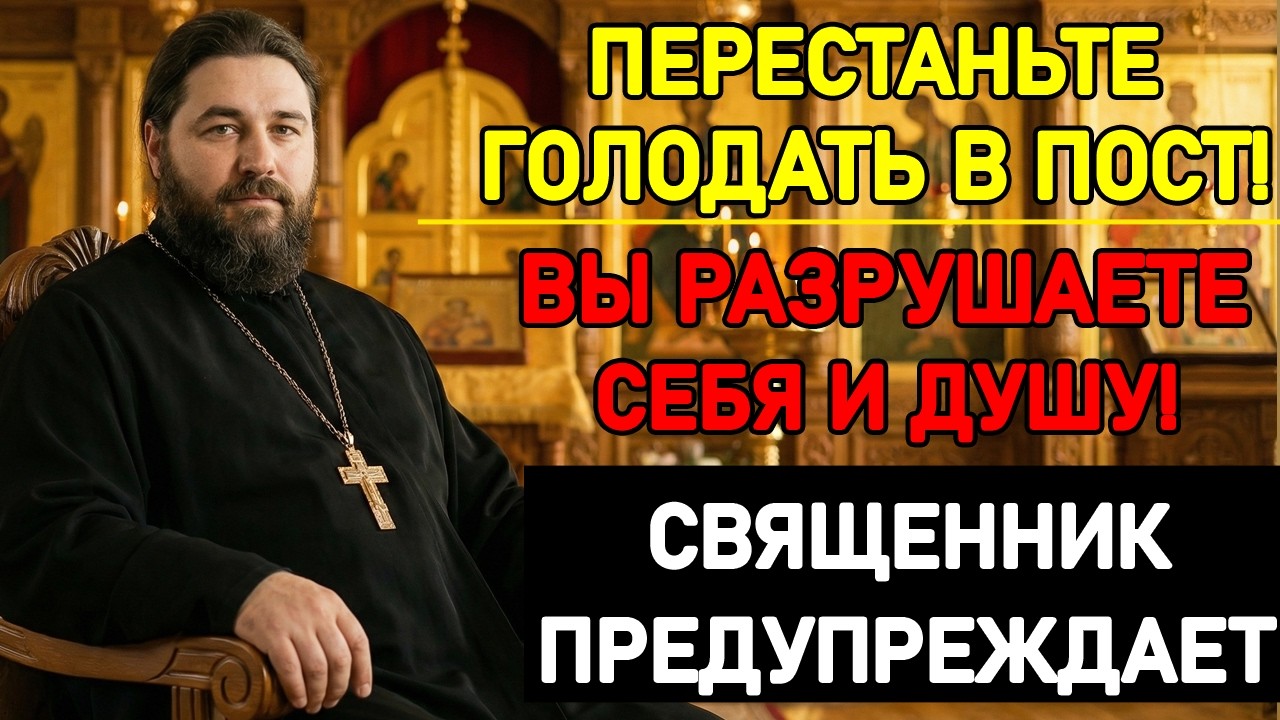 Никогда Не Поститесь ТАК! 7 Ошибок, о Которых Молчат! Священник Открыл Правду