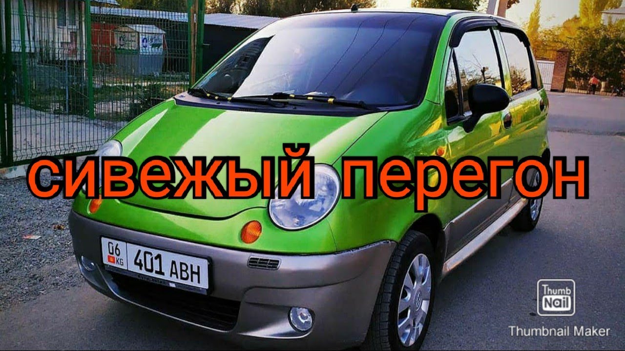 Матиз и тико