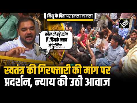 Swatantra Bhardwaj की गिरफ्तारी की मांग पर जोरदार Protest, न्याय की मांग को लेकर सड़कों पर छात्र