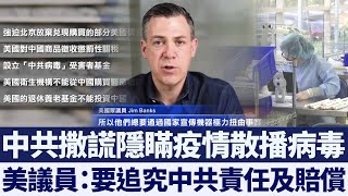 專訪美議員：中共隱瞞疫情需支付巨額賠償｜新唐人亞太電視｜20200403