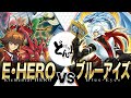 【#遊戯王】カイバーマンがもたらす新たなる青眼伝説！！E・HERO vs ブルーアイズ【#博多どんよく】