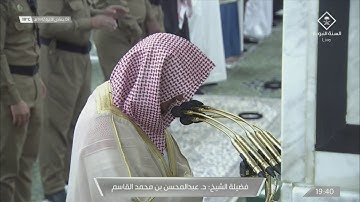 سورة مريم 41 - 57 | عشاء 8 جمادى الآخرة 1442 | للشيخ د. عبدالمحسن القاسم