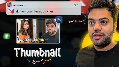 Ducky Bhai Ky Jesy Thumbnail Banana Sikhy | Ducky Bhai Thumbnail Kaise Banaty Hain | RzGraphics