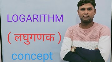 लघुगणक के सूत्र( basic concept) | Logarithm Formula | laghugadak math in hindi |logarithms #class